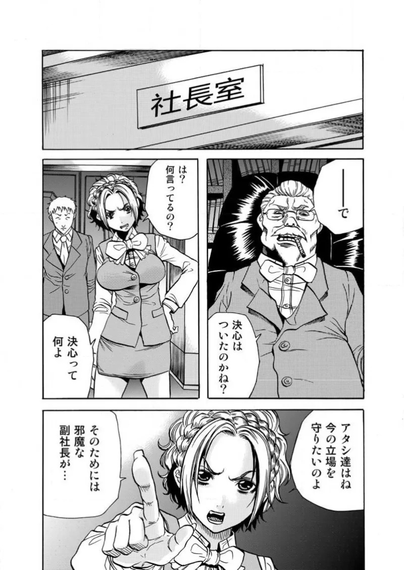 [Tachibana Naoki] Burakku kigyō [断華ナオキ](株)ブラック企業 - Page 127