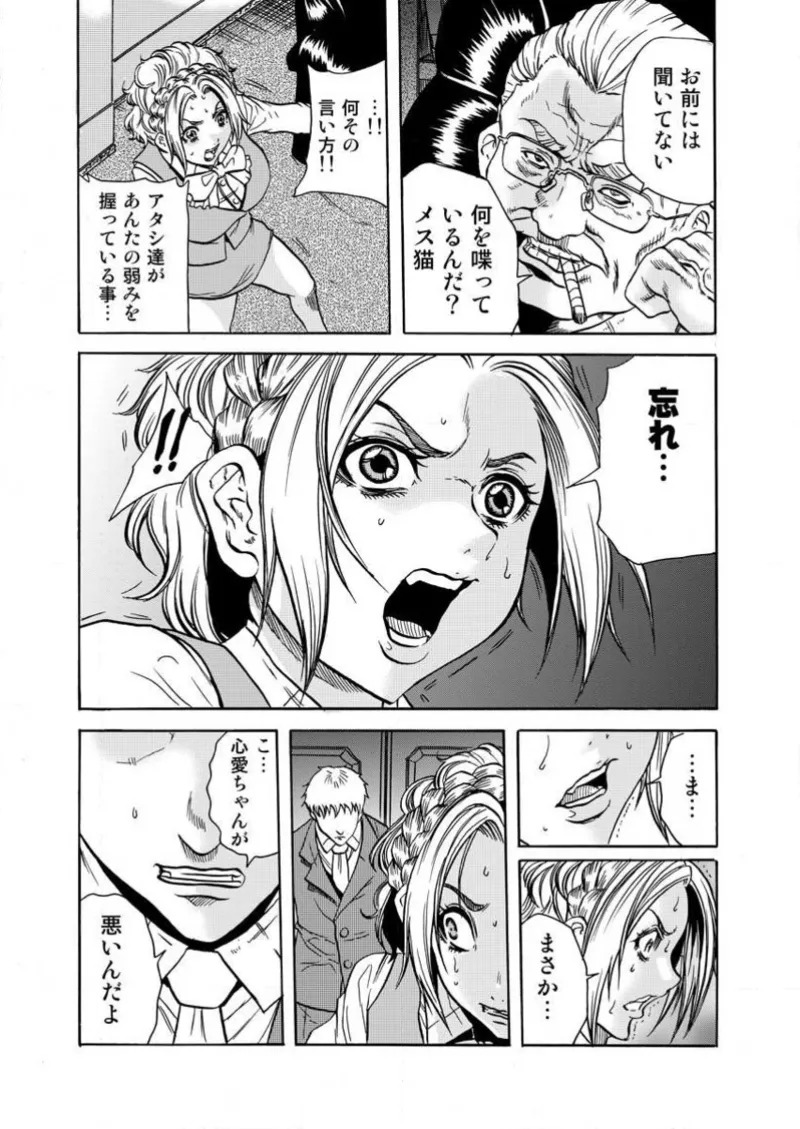 [Tachibana Naoki] Burakku kigyō [断華ナオキ](株)ブラック企業 - Page 128
