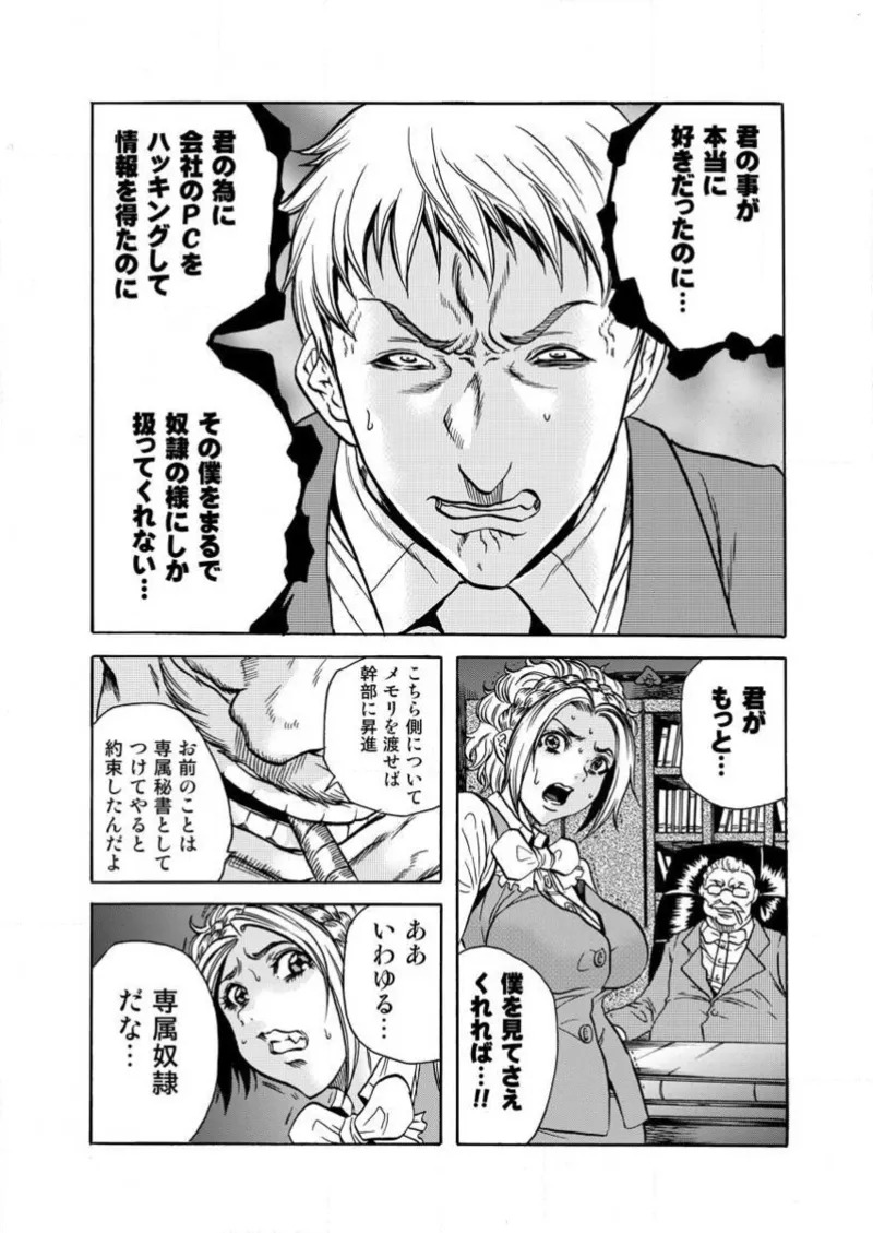 [Tachibana Naoki] Burakku kigyō [断華ナオキ](株)ブラック企業 - Page 129