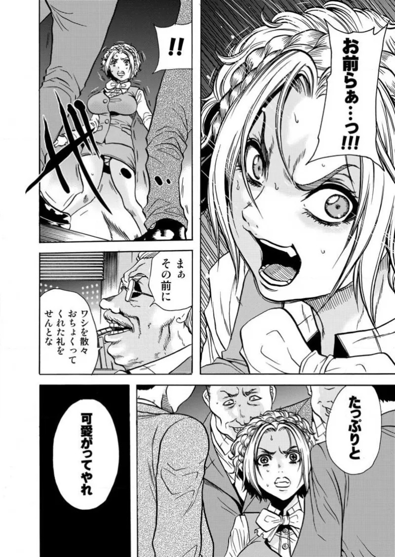 [Tachibana Naoki] Burakku kigyō [断華ナオキ](株)ブラック企業 - Page 130