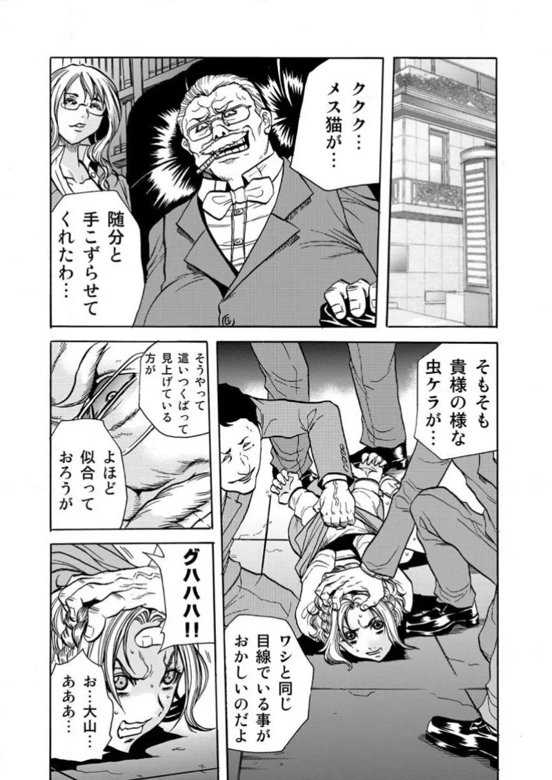 [Tachibana Naoki] Burakku kigyō [断華ナオキ](株)ブラック企業 - Page 131