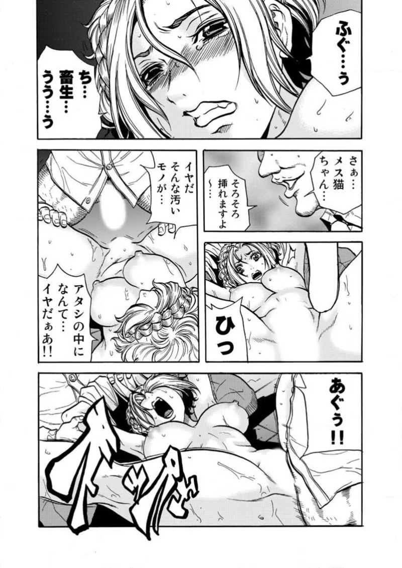 [Tachibana Naoki] Burakku kigyō [断華ナオキ](株)ブラック企業 - Page 136