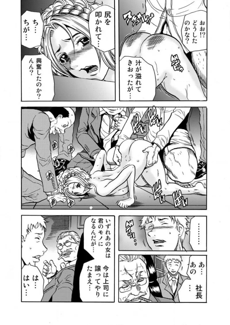 [Tachibana Naoki] Burakku kigyō [断華ナオキ](株)ブラック企業 - Page 139