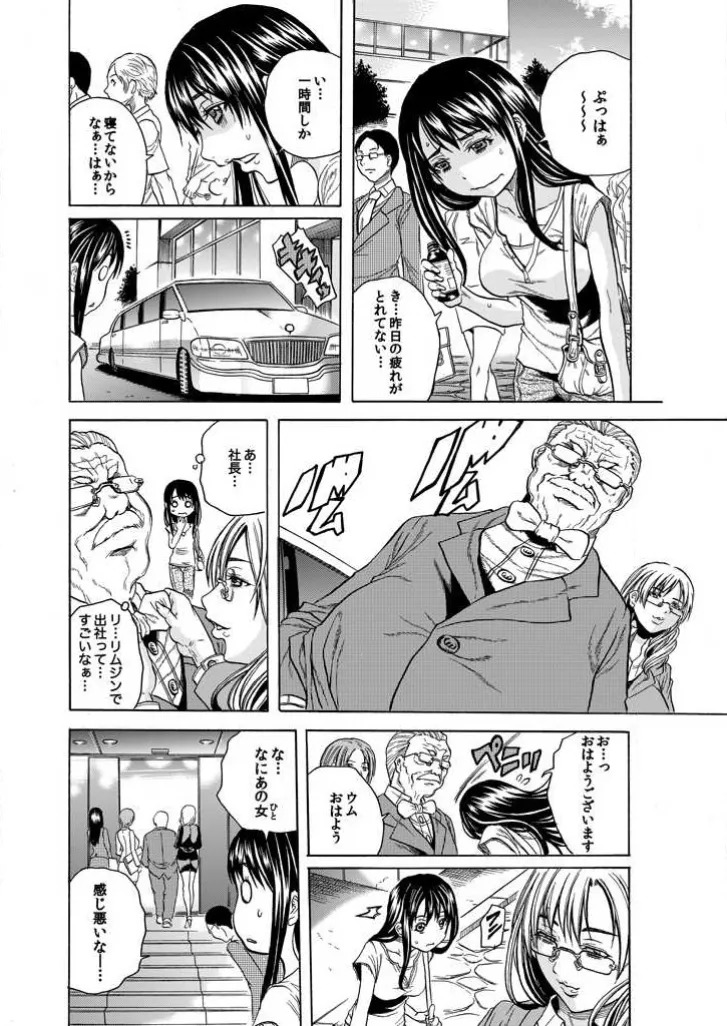 [Tachibana Naoki] Burakku kigyō [断華ナオキ](株)ブラック企業 - Page 14