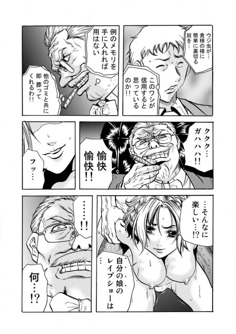 [Tachibana Naoki] Burakku kigyō [断華ナオキ](株)ブラック企業 - Page 140