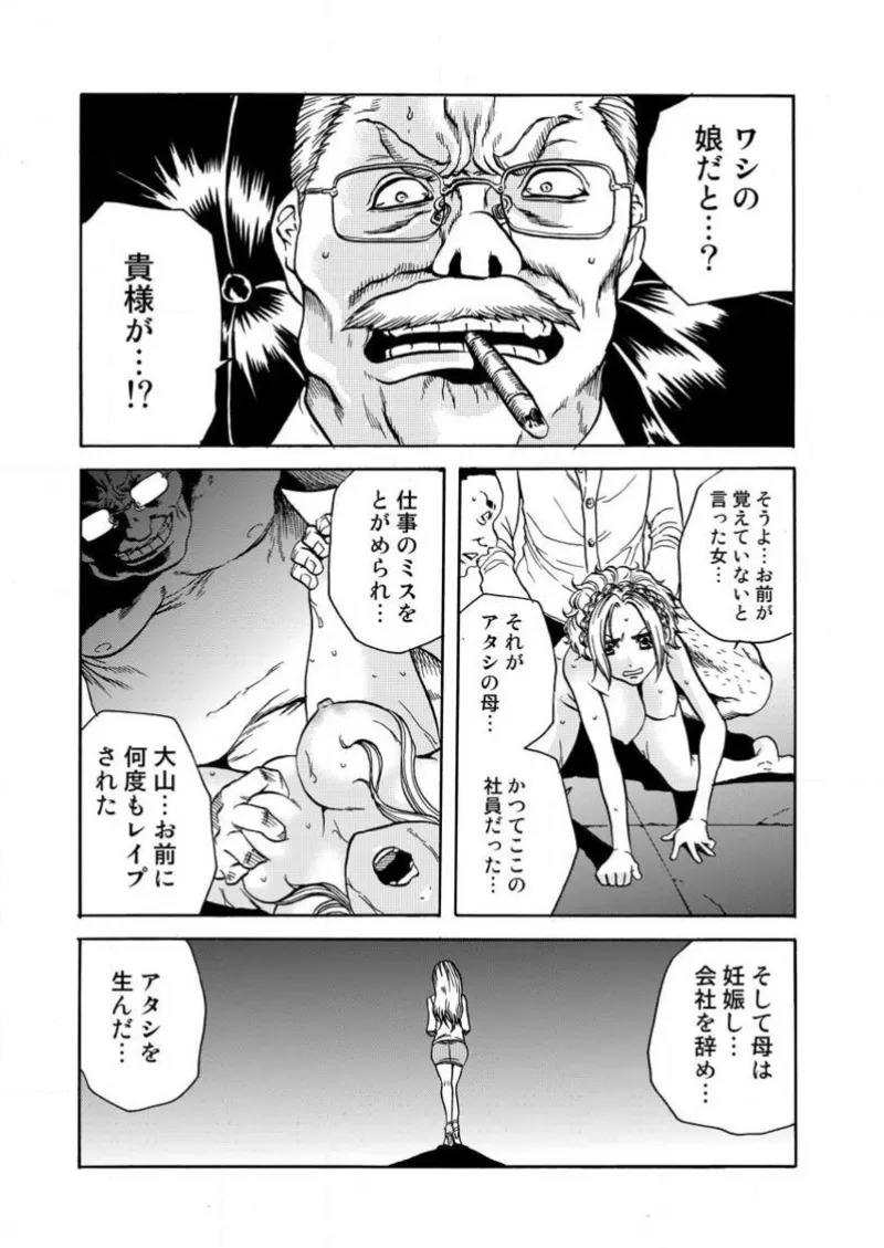 [Tachibana Naoki] Burakku kigyō [断華ナオキ](株)ブラック企業 - Page 141