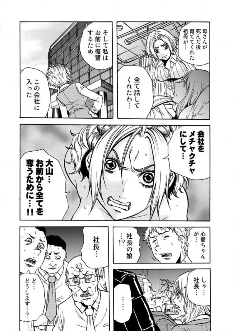 [Tachibana Naoki] Burakku kigyō [断華ナオキ](株)ブラック企業 - Page 142
