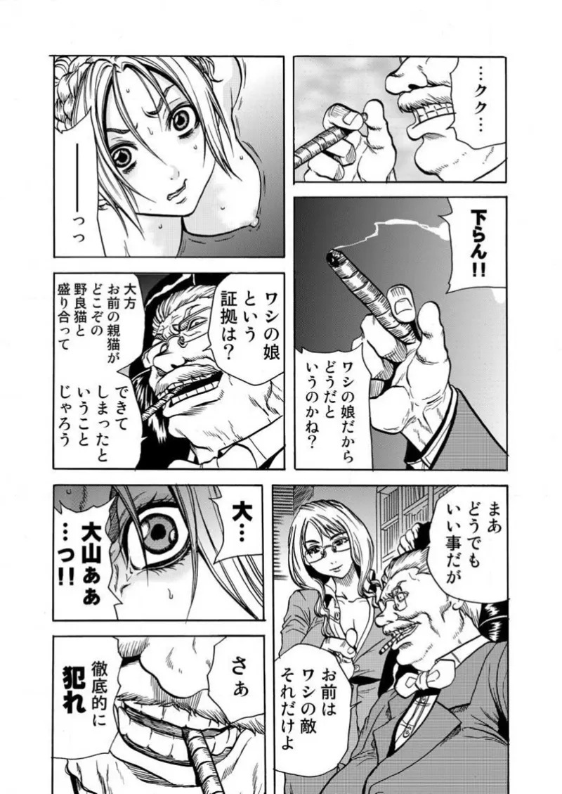 [Tachibana Naoki] Burakku kigyō [断華ナオキ](株)ブラック企業 - Page 143