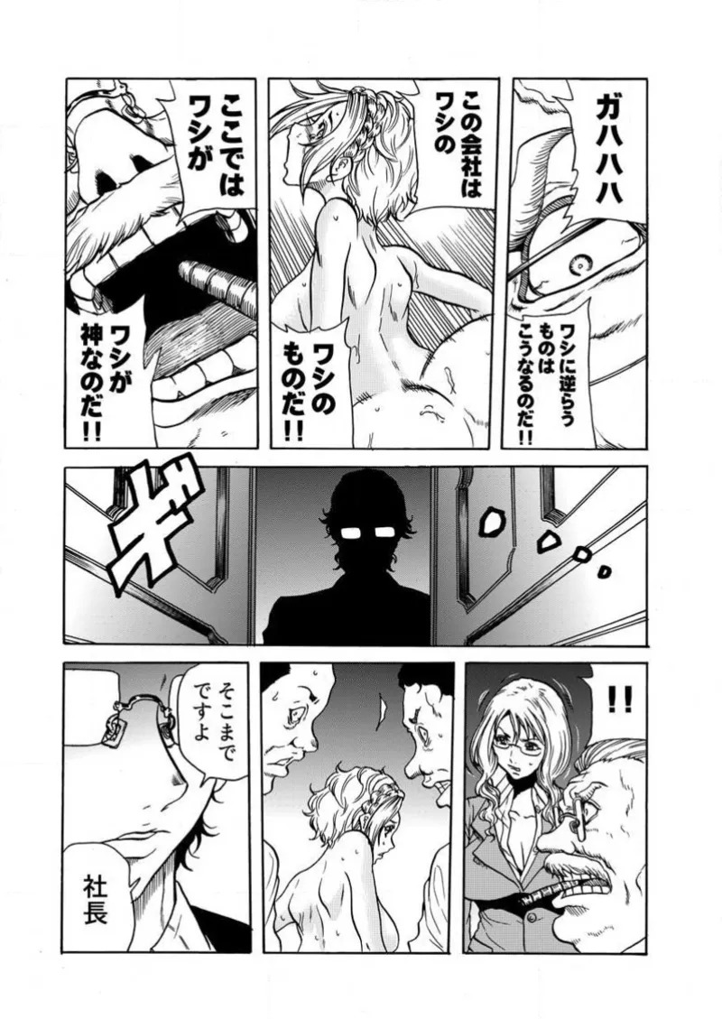 [Tachibana Naoki] Burakku kigyō [断華ナオキ](株)ブラック企業 - Page 147