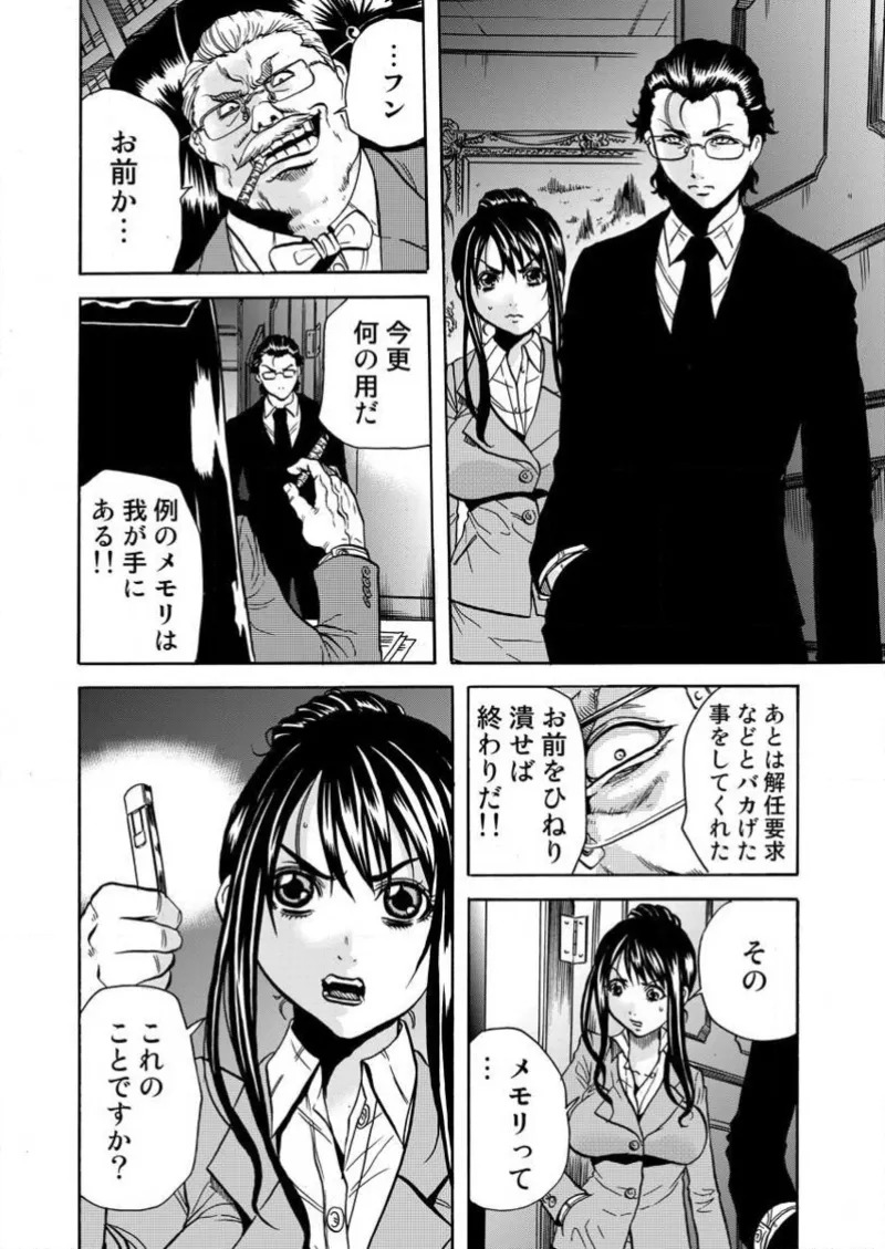 [Tachibana Naoki] Burakku kigyō [断華ナオキ](株)ブラック企業 - Page 148