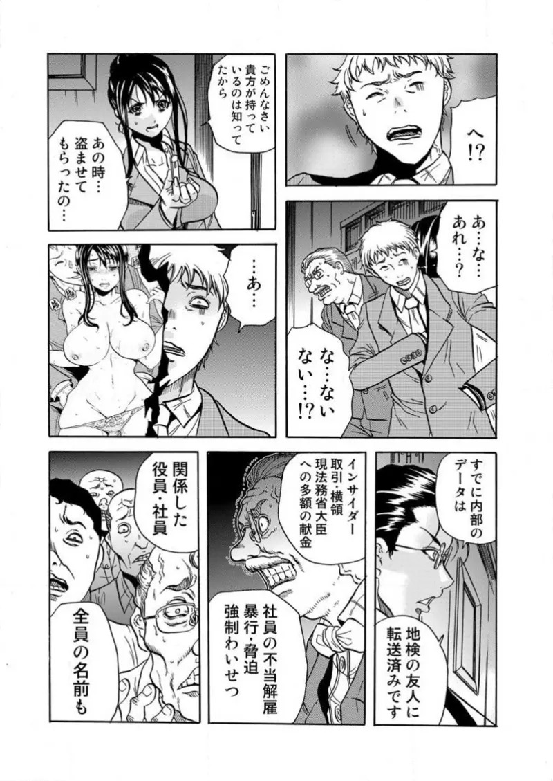 [Tachibana Naoki] Burakku kigyō [断華ナオキ](株)ブラック企業 - Page 149
