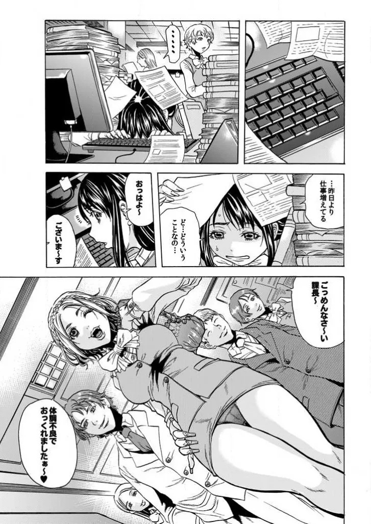 [Tachibana Naoki] Burakku kigyō [断華ナオキ](株)ブラック企業 - Page 15
