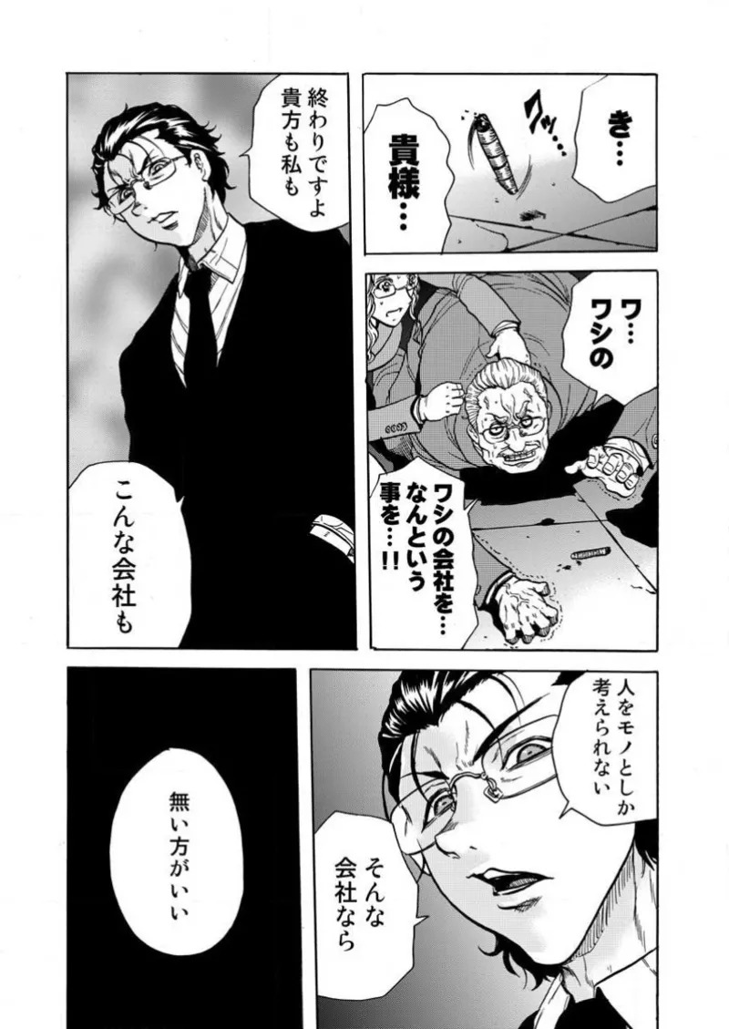 [Tachibana Naoki] Burakku kigyō [断華ナオキ](株)ブラック企業 - Page 150