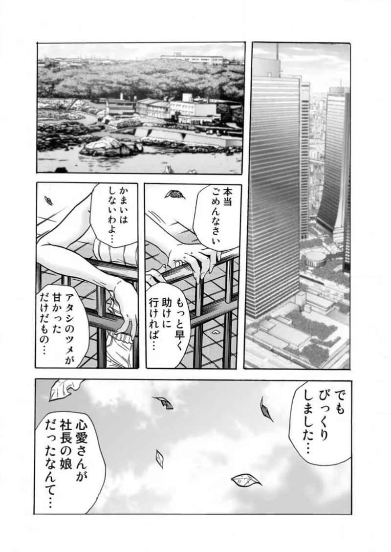 [Tachibana Naoki] Burakku kigyō [断華ナオキ](株)ブラック企業 - Page 151