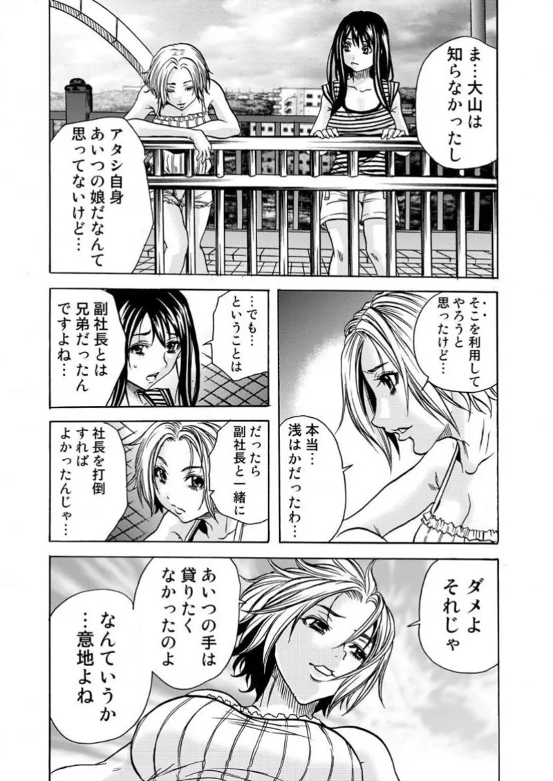 [Tachibana Naoki] Burakku kigyō [断華ナオキ](株)ブラック企業 - Page 152