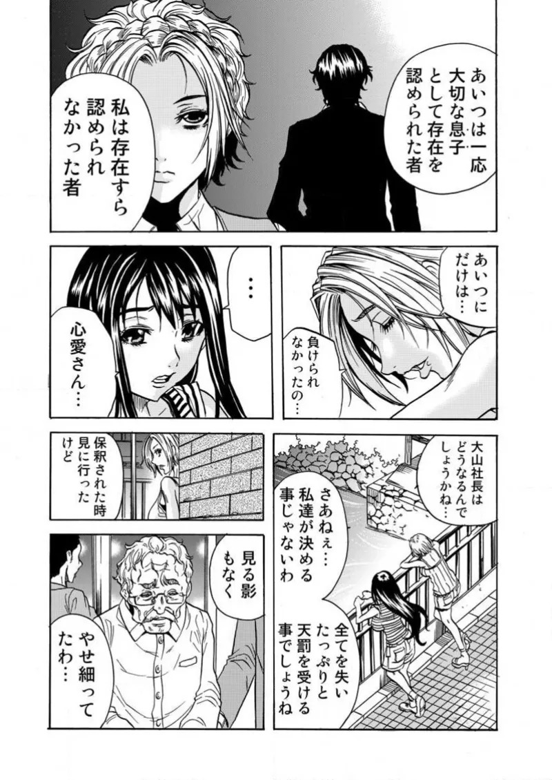 [Tachibana Naoki] Burakku kigyō [断華ナオキ](株)ブラック企業 - Page 153