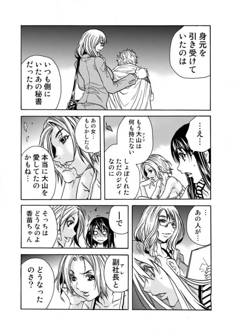 [Tachibana Naoki] Burakku kigyō [断華ナオキ](株)ブラック企業 - Page 154