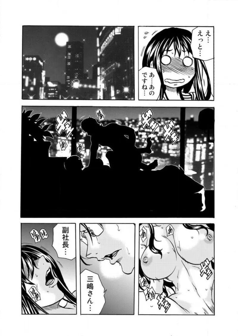 [Tachibana Naoki] Burakku kigyō [断華ナオキ](株)ブラック企業 - Page 155