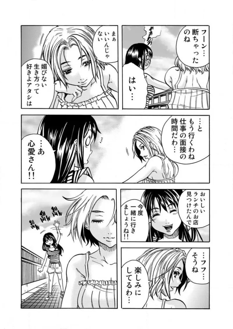 [Tachibana Naoki] Burakku kigyō [断華ナオキ](株)ブラック企業 - Page 159
