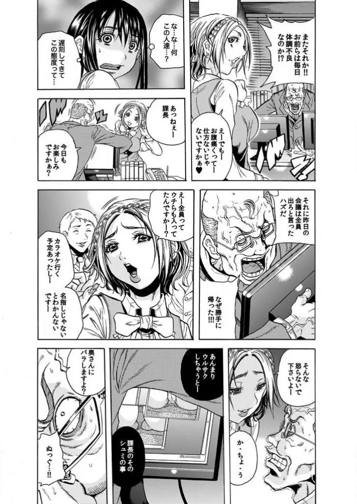 [Tachibana Naoki] Burakku kigyō [断華ナオキ](株)ブラック企業 - Page 16