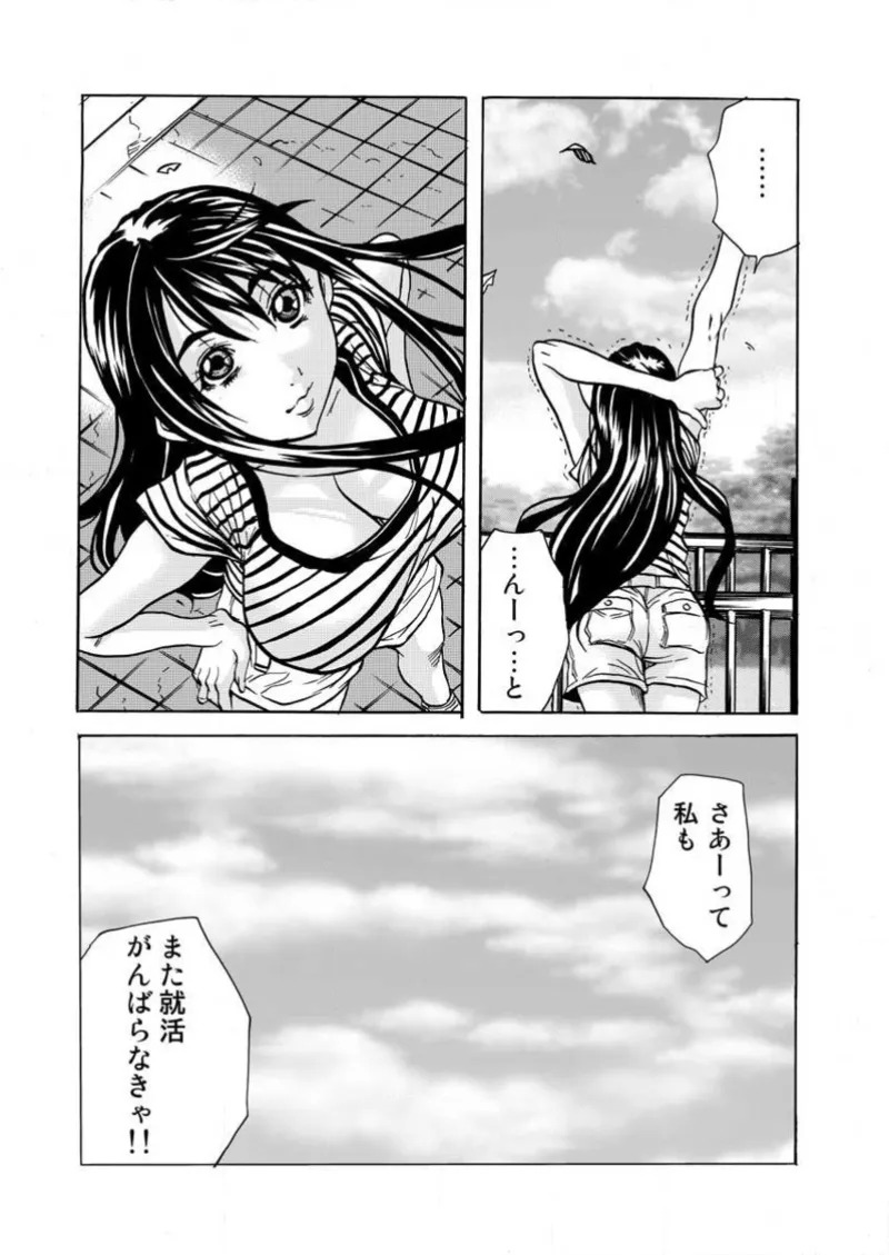 [Tachibana Naoki] Burakku kigyō [断華ナオキ](株)ブラック企業 - Page 160