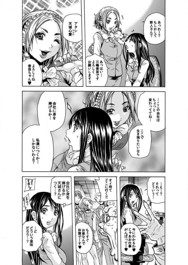 [Tachibana Naoki] Burakku kigyō [断華ナオキ](株)ブラック企業 - Page 17