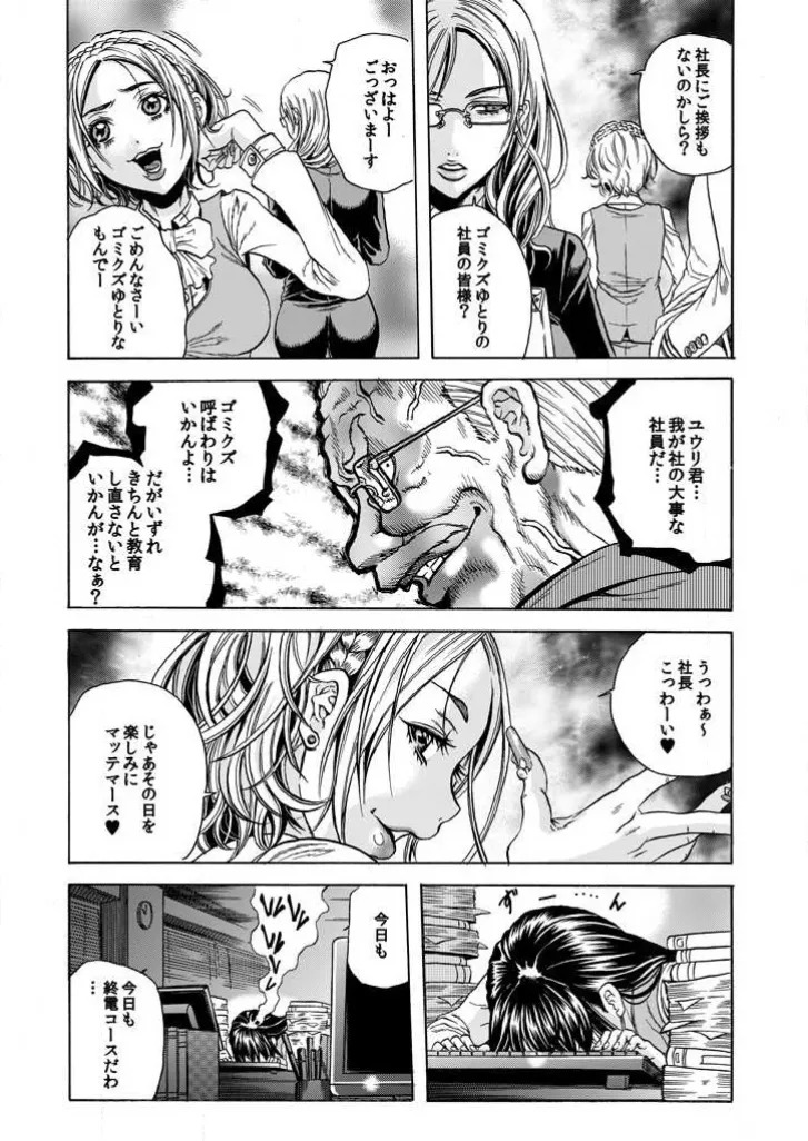 [Tachibana Naoki] Burakku kigyō [断華ナオキ](株)ブラック企業 - Page 20