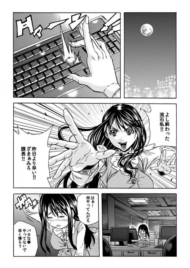 [Tachibana Naoki] Burakku kigyō [断華ナオキ](株)ブラック企業 - Page 21