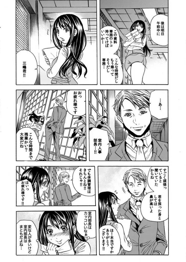 [Tachibana Naoki] Burakku kigyō [断華ナオキ](株)ブラック企業 - Page 22