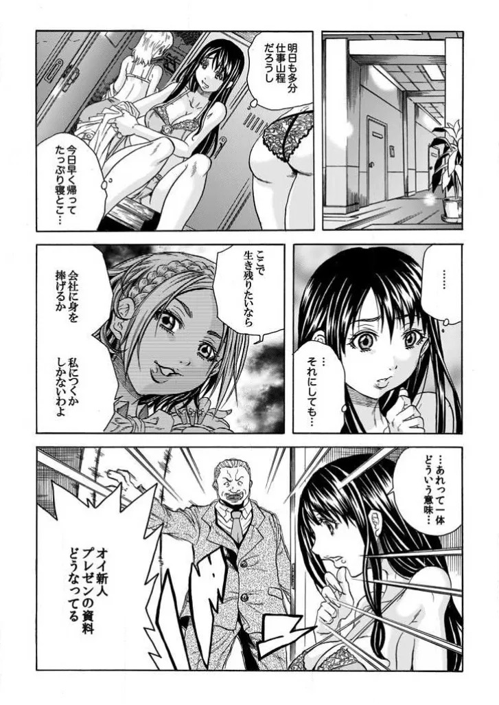[Tachibana Naoki] Burakku kigyō [断華ナオキ](株)ブラック企業 - Page 23