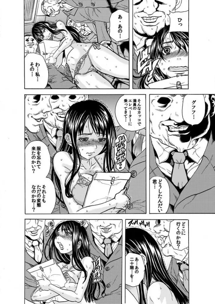 [Tachibana Naoki] Burakku kigyō [断華ナオキ](株)ブラック企業 - Page 26