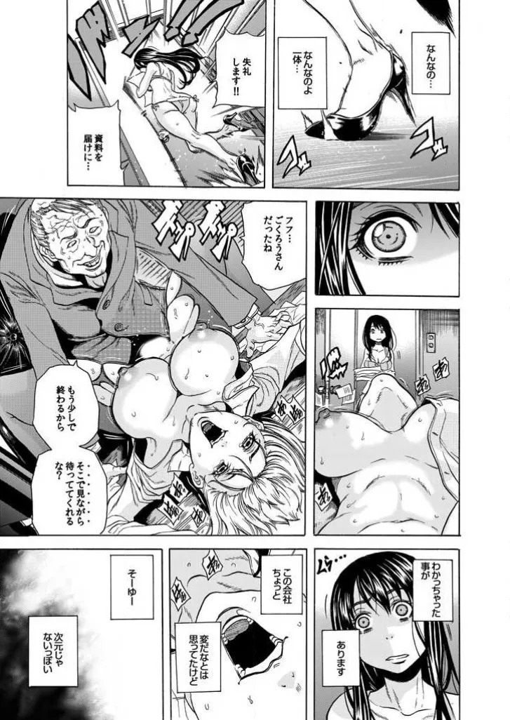 [Tachibana Naoki] Burakku kigyō [断華ナオキ](株)ブラック企業 - Page 29