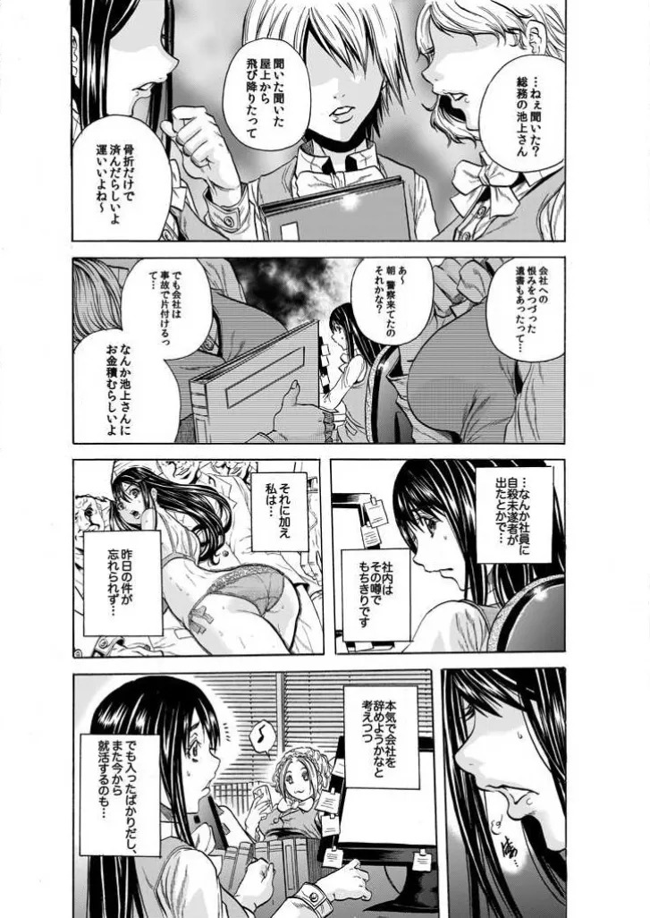 [Tachibana Naoki] Burakku kigyō [断華ナオキ](株)ブラック企業 - Page 31