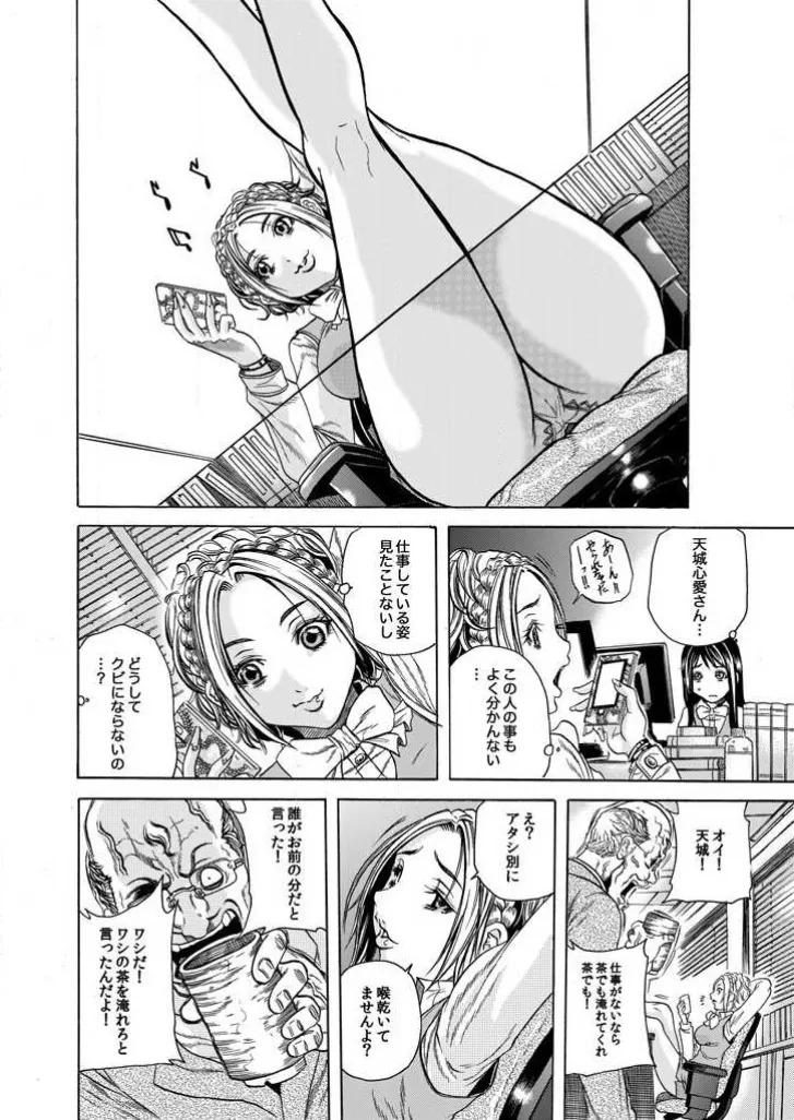 [Tachibana Naoki] Burakku kigyō [断華ナオキ](株)ブラック企業 - Page 32