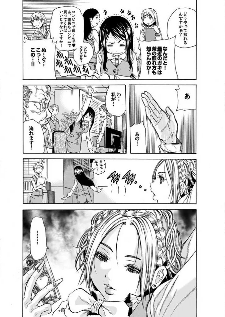 [Tachibana Naoki] Burakku kigyō [断華ナオキ](株)ブラック企業 - Page 33