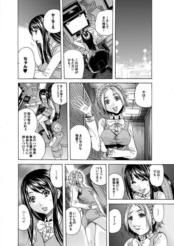 [Tachibana Naoki] Burakku kigyō [断華ナオキ](株)ブラック企業 - Page 34