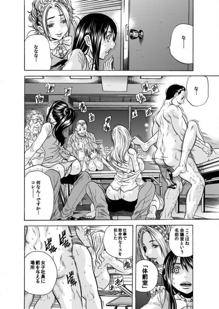 [Tachibana Naoki] Burakku kigyō [断華ナオキ](株)ブラック企業 - Page 36