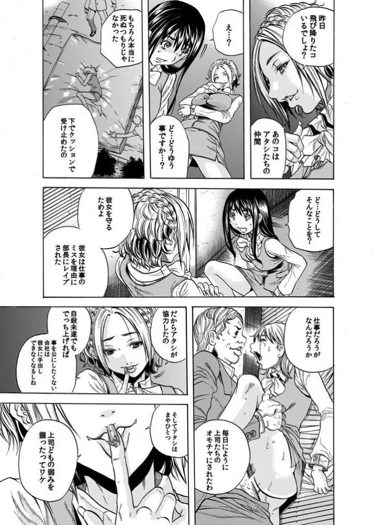 [Tachibana Naoki] Burakku kigyō [断華ナオキ](株)ブラック企業 - Page 39