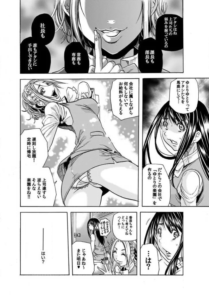 [Tachibana Naoki] Burakku kigyō [断華ナオキ](株)ブラック企業 - Page 40