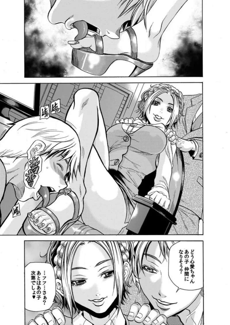 [Tachibana Naoki] Burakku kigyō [断華ナオキ](株)ブラック企業 - Page 41