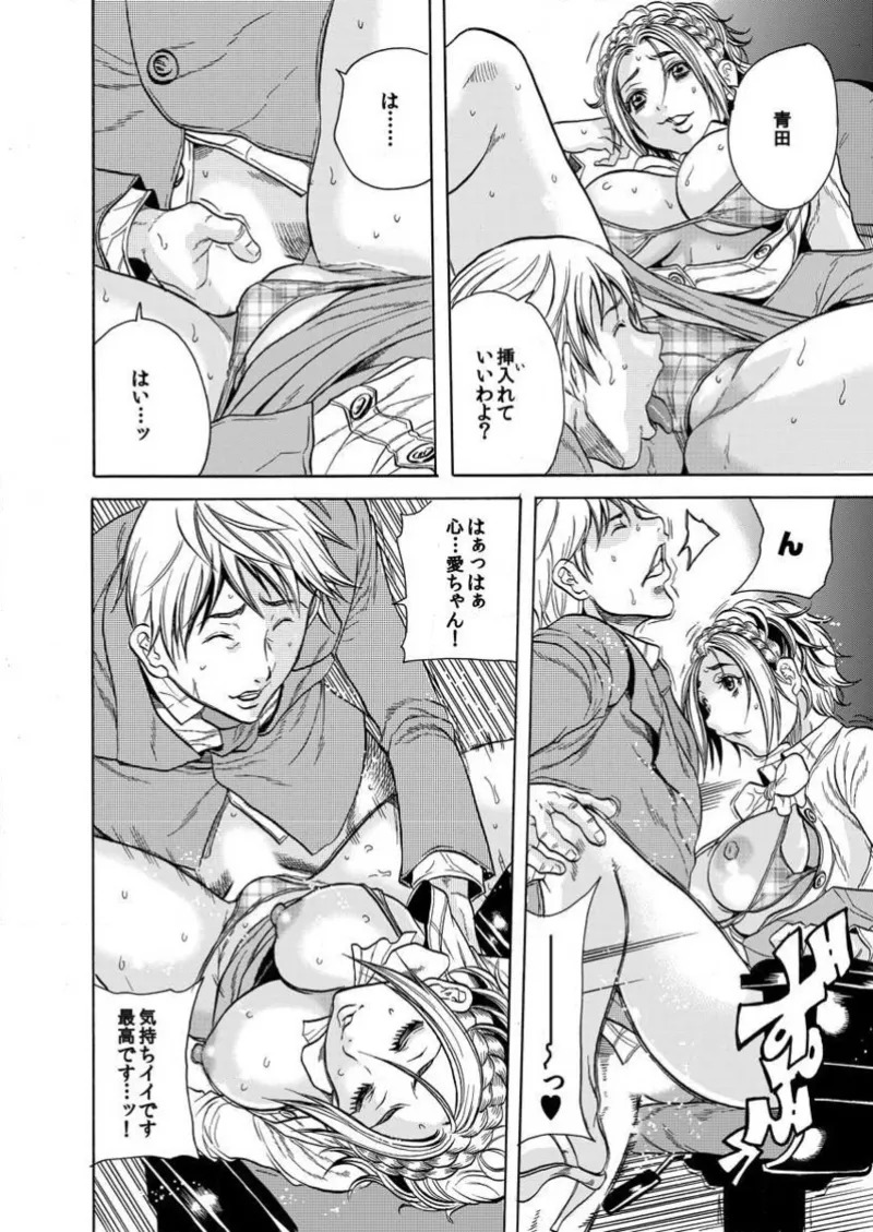 [Tachibana Naoki] Burakku kigyō [断華ナオキ](株)ブラック企業 - Page 44