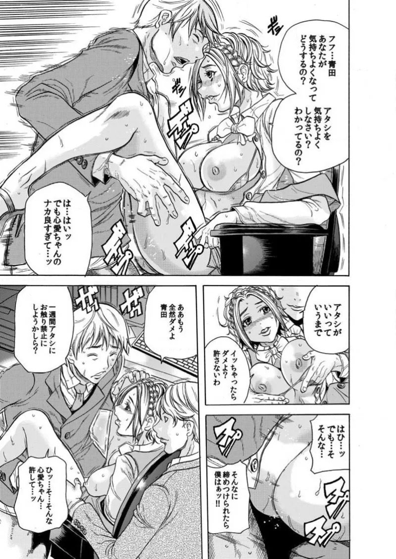 [Tachibana Naoki] Burakku kigyō [断華ナオキ](株)ブラック企業 - Page 45
