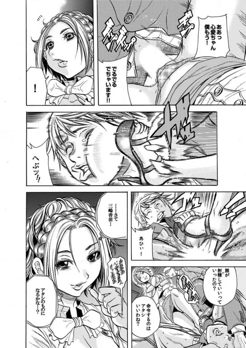 [Tachibana Naoki] Burakku kigyō [断華ナオキ](株)ブラック企業 - Page 46