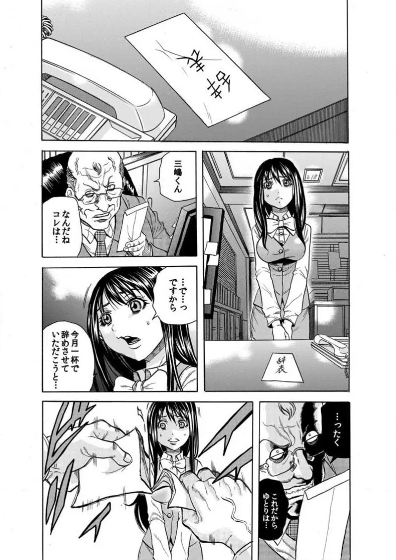 [Tachibana Naoki] Burakku kigyō [断華ナオキ](株)ブラック企業 - Page 47