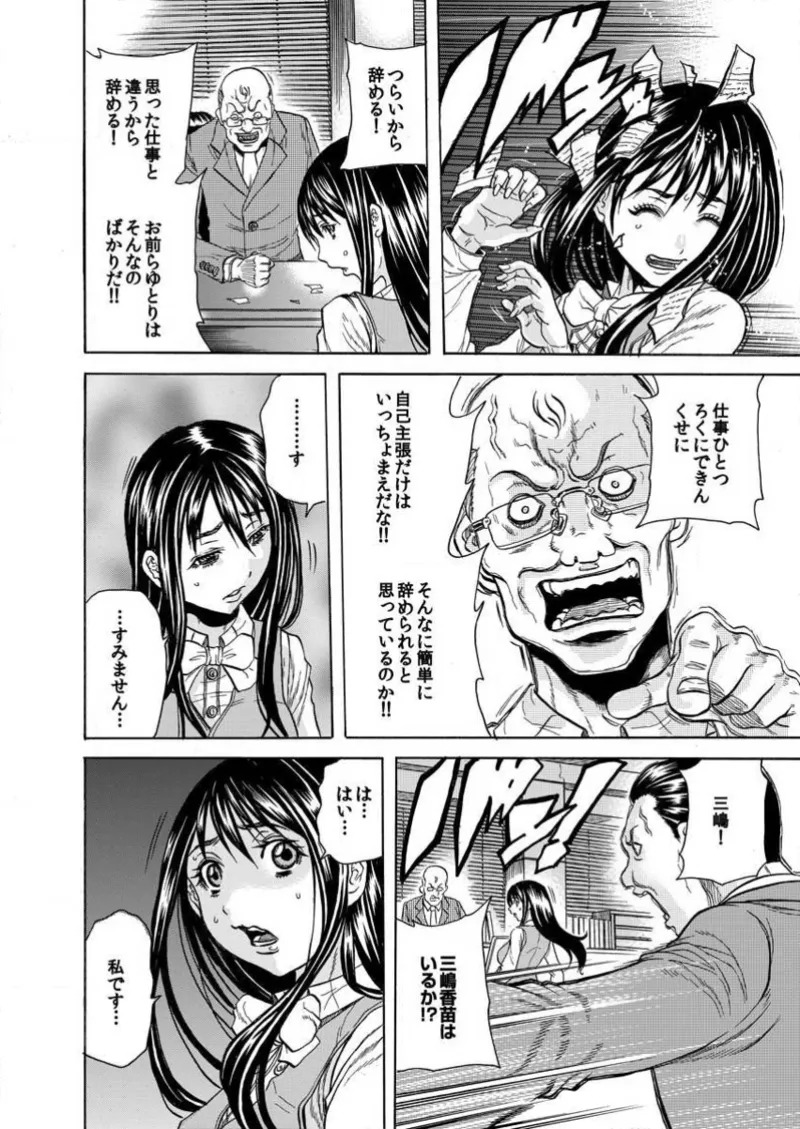 [Tachibana Naoki] Burakku kigyō [断華ナオキ](株)ブラック企業 - Page 48