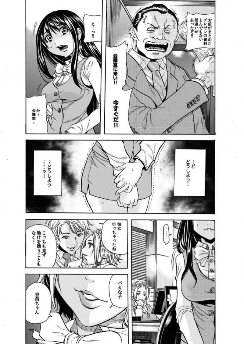 [Tachibana Naoki] Burakku kigyō [断華ナオキ](株)ブラック企業 - Page 49