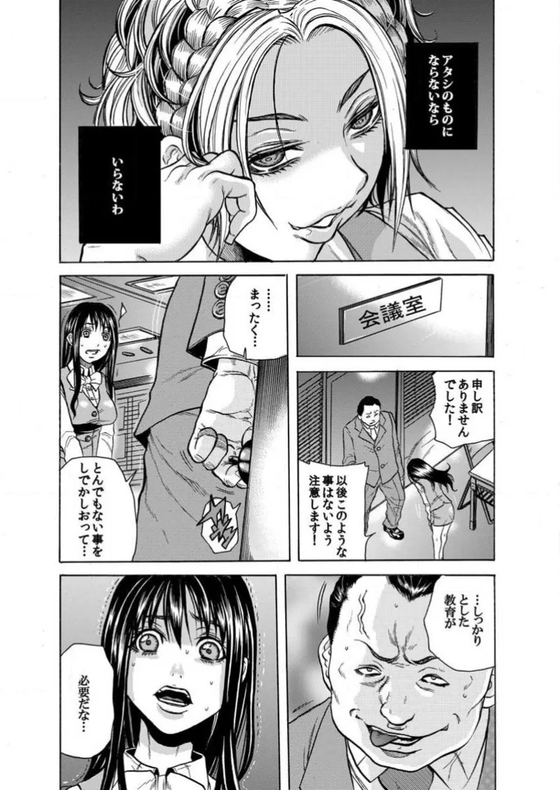 [Tachibana Naoki] Burakku kigyō [断華ナオキ](株)ブラック企業 - Page 50