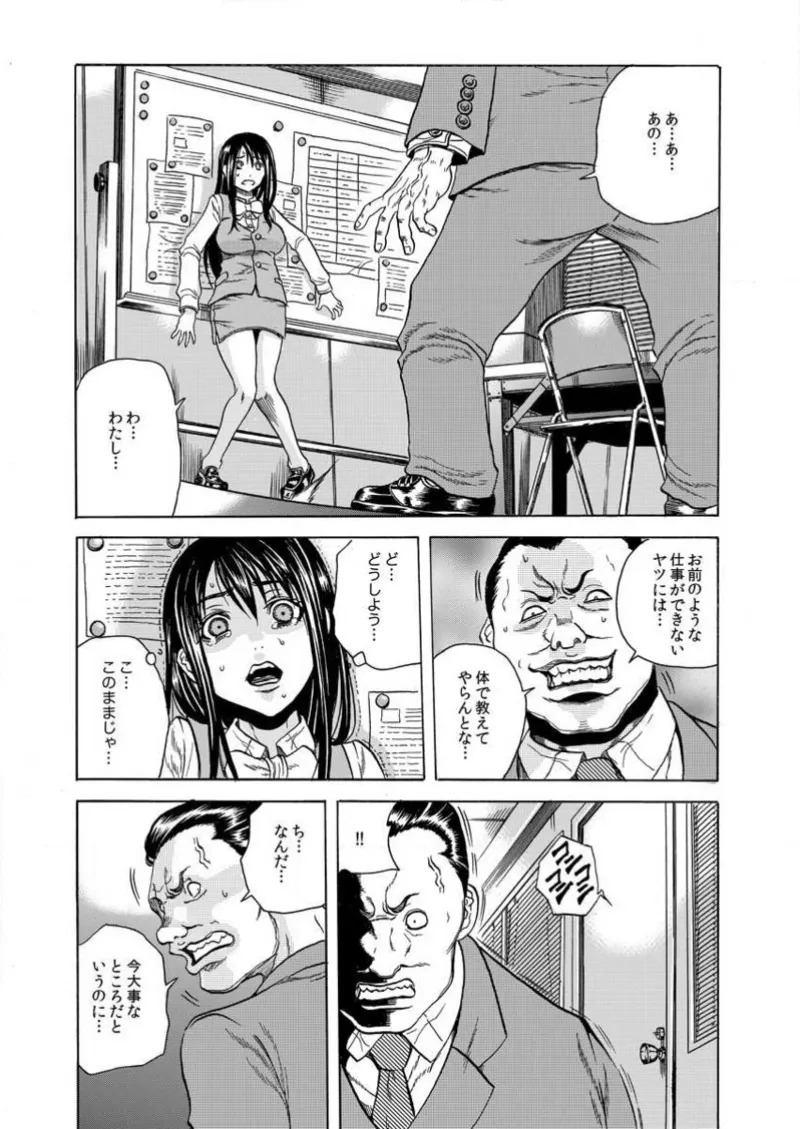 [Tachibana Naoki] Burakku kigyō [断華ナオキ](株)ブラック企業 - Page 51