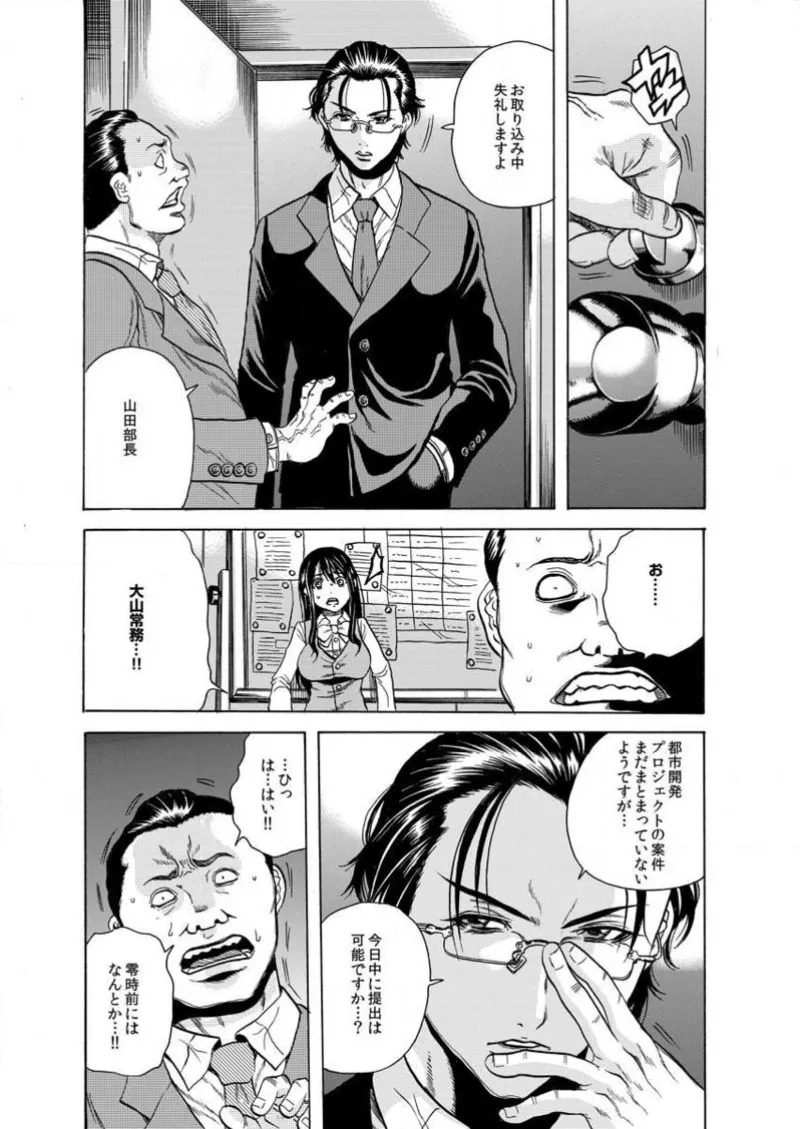 [Tachibana Naoki] Burakku kigyō [断華ナオキ](株)ブラック企業 - Page 52