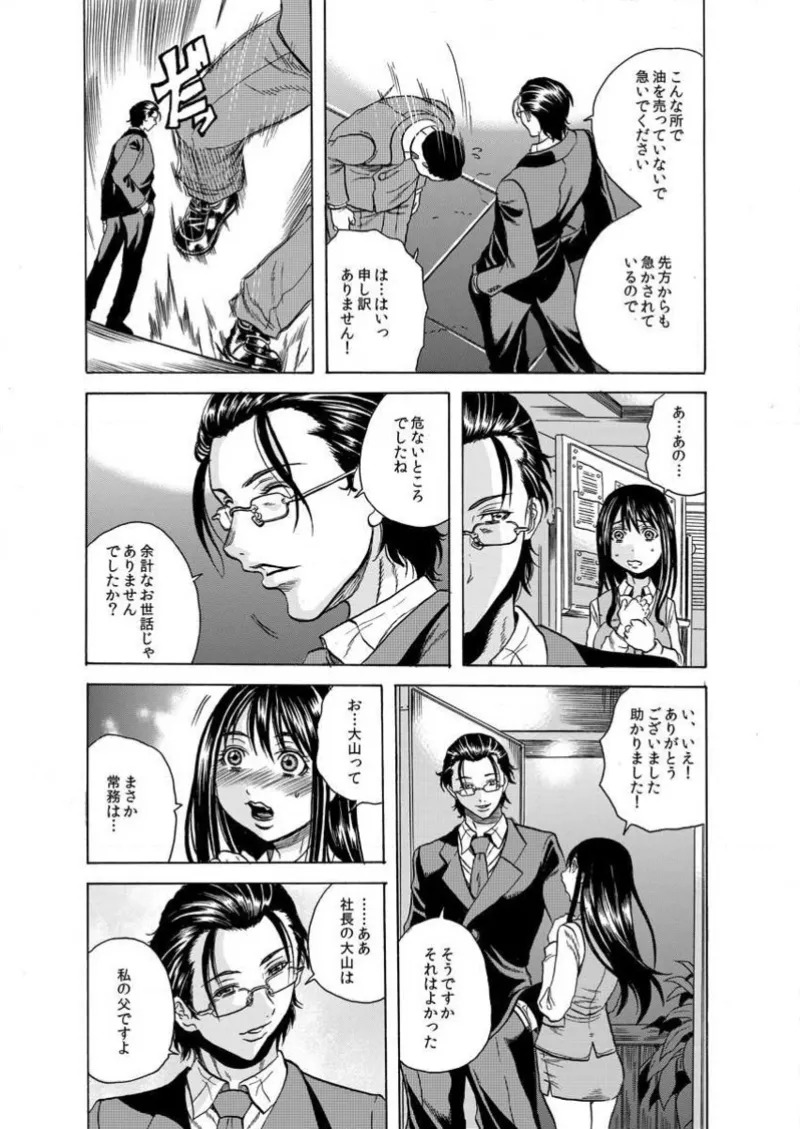 [Tachibana Naoki] Burakku kigyō [断華ナオキ](株)ブラック企業 - Page 53